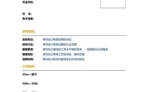 107.职场精英_表格式_市场销售类适用_2页式_无内容_有封面_26考研复试_考研复试资料合集26_考研经典面试系列（复试技巧调剂指导口语指导自我介绍导师模板）_简历模板大全