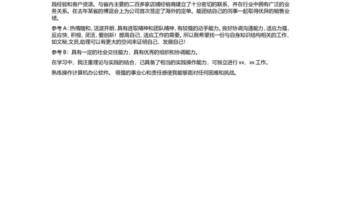 107.职场精英_表格式_市场销售类适用_2页式_无内容_有封面_26考研复试_考研复试资料合集26_考研经典面试系列（复试技巧调剂指导口语指导自我介绍导师模板）_简历模板大全