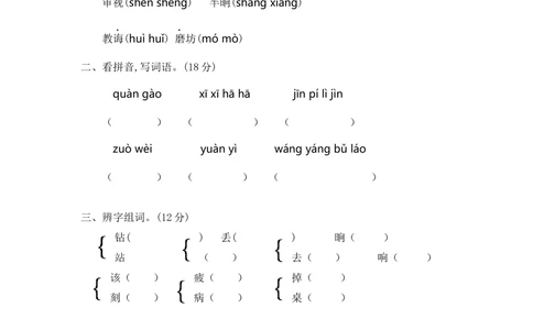 第五单元提升练习二_小学试卷大合集_二年级语文下册（单元期中期末试卷）_统编版二年级下册第5单元测试卷（7份）