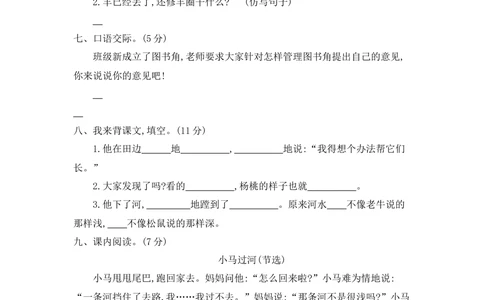 第五单元提升练习二_小学试卷大合集_二年级语文下册（单元期中期末试卷）_统编版二年级下册第5单元测试卷（7份）