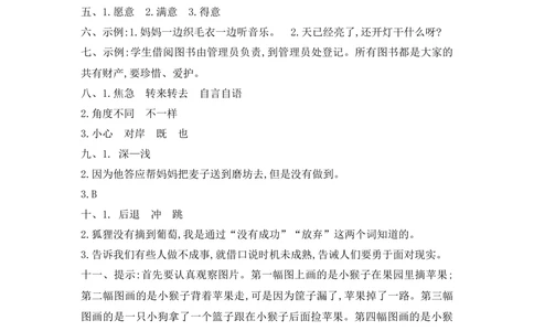 第五单元提升练习二_小学试卷大合集_二年级语文下册（单元期中期末试卷）_统编版二年级下册第5单元测试卷（7份）