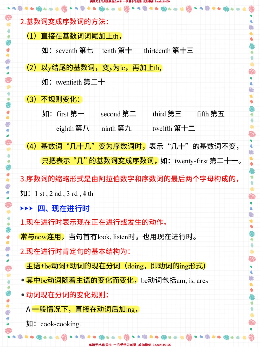 小升初英语常考重点汇总-高分必备_2025抖音最火小学全科全年级资料大全集超完整版_小学英语VIP资源禁止外传