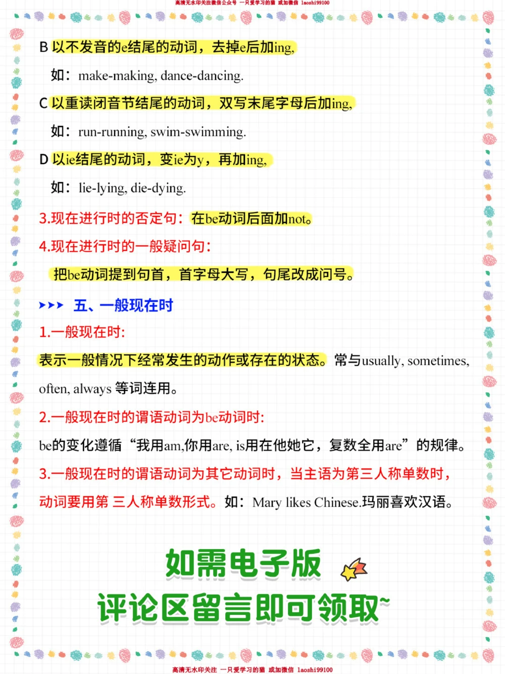 小升初英语常考重点汇总-高分必备_2025抖音最火小学全科全年级资料大全集超完整版_小学英语VIP资源禁止外传
