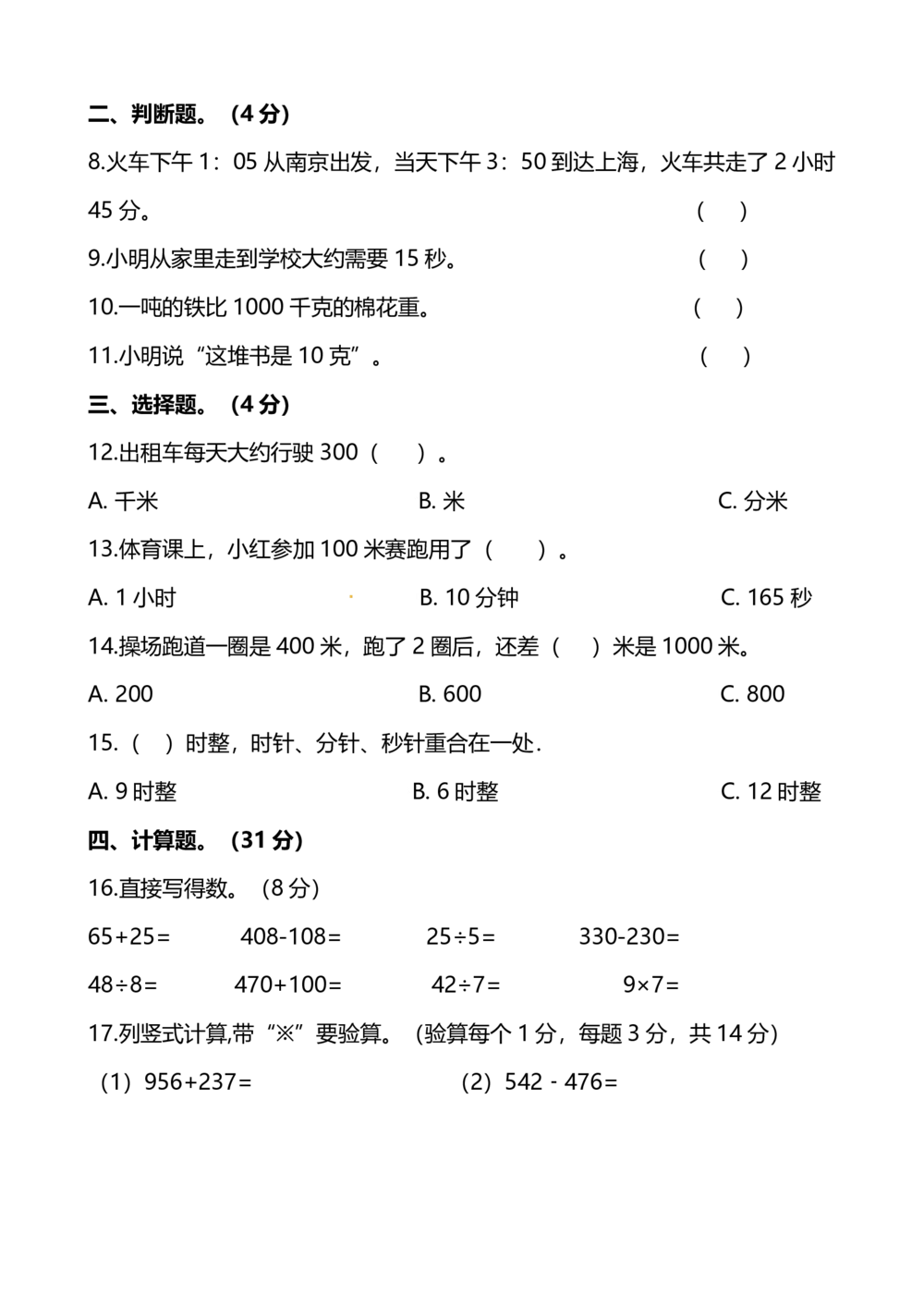 小学数学3年级上册期中检测卷（三）及答案_小学试卷大合集_三年级数学上册（单元期中期末试卷）_人教版数学三年级（上）期中测试卷14套（含答案）