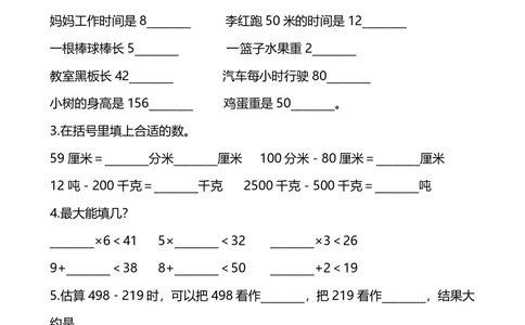 小学数学3年级上册期中检测卷（三）及答案_小学试卷大合集_三年级数学上册（单元期中期末试卷）_人教版数学三年级（上）期中测试卷14套（含答案）