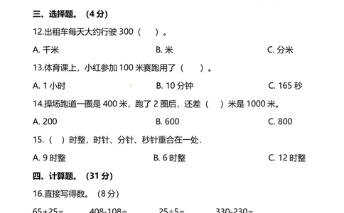 小学数学3年级上册期中检测卷（三）及答案_小学试卷大合集_三年级数学上册（单元期中期末试卷）_人教版数学三年级（上）期中测试卷14套（含答案）