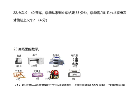 小学数学3年级上册期中检测卷（三）及答案_小学试卷大合集_三年级数学上册（单元期中期末试卷）_人教版数学三年级（上）期中测试卷14套（含答案）
