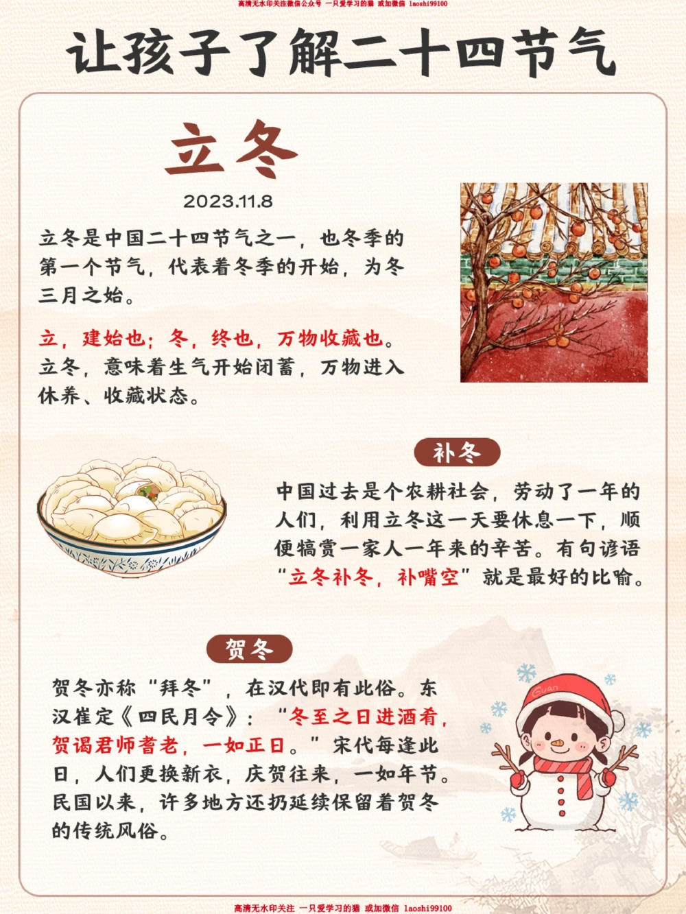 今日立冬-倏忽秋已尽今朝始立冬_2025抖音最火小学全科全年级资料大全集超完整版_小学常识VIP资源禁止外传