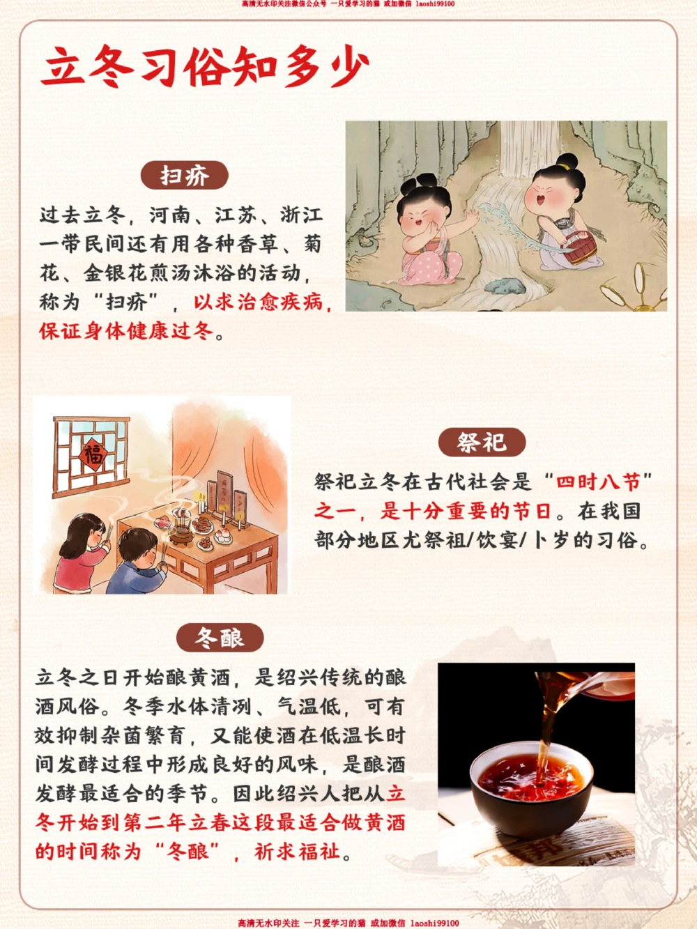 今日立冬-倏忽秋已尽今朝始立冬_2025抖音最火小学全科全年级资料大全集超完整版_小学常识VIP资源禁止外传