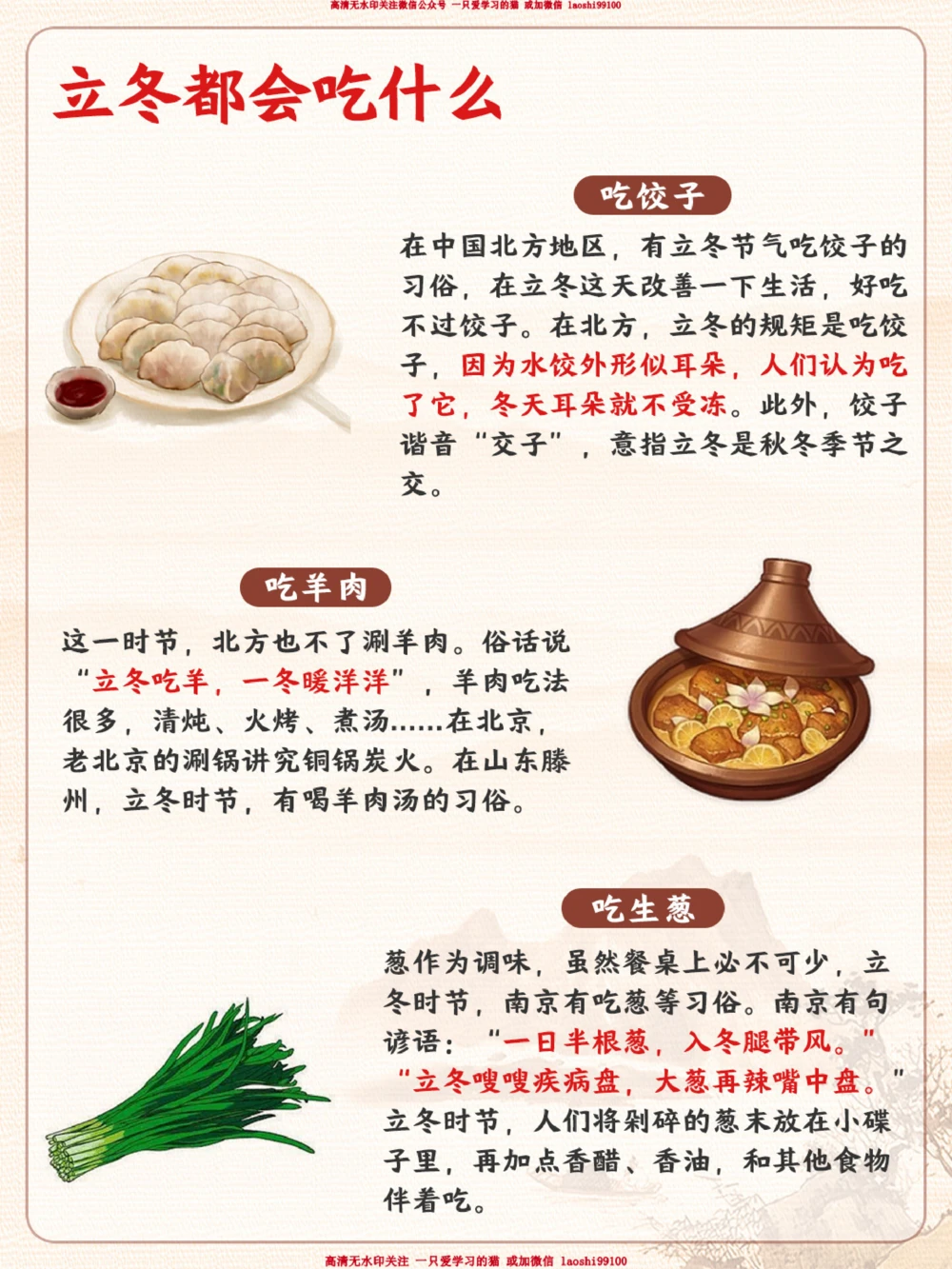 今日立冬-倏忽秋已尽今朝始立冬_2025抖音最火小学全科全年级资料大全集超完整版_小学常识VIP资源禁止外传