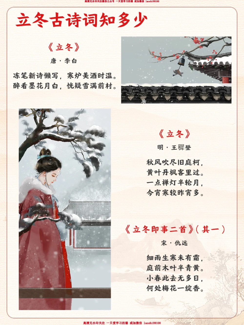 今日立冬-倏忽秋已尽今朝始立冬_2025抖音最火小学全科全年级资料大全集超完整版_小学常识VIP资源禁止外传