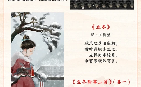 今日立冬-倏忽秋已尽今朝始立冬_2025抖音最火小学全科全年级资料大全集超完整版_小学常识VIP资源禁止外传