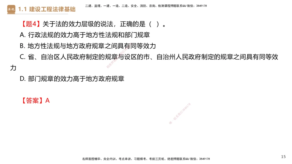 01.2026杜诗乐-必考速成-法规1_2026年一建法规_2026年一建法规SVIP_04-冲刺串讲✿考点强化✿小灶集训_01-2026年一建法规-嗨学网校-必考速成直播-杜诗乐_讲义