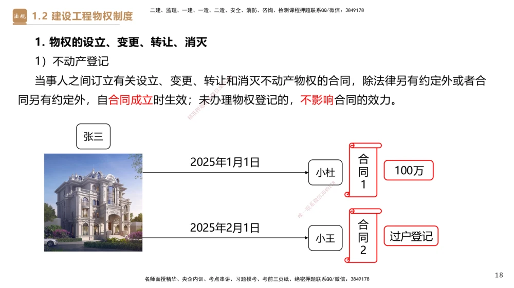 01.2026杜诗乐-必考速成-法规1_2026年一建法规_2026年一建法规SVIP_04-冲刺串讲✿考点强化✿小灶集训_01-2026年一建法规-嗨学网校-必考速成直播-杜诗乐_讲义