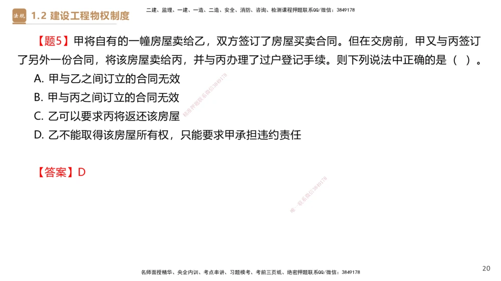 01.2026杜诗乐-必考速成-法规1_2026年一建法规_2026年一建法规SVIP_04-冲刺串讲✿考点强化✿小灶集训_01-2026年一建法规-嗨学网校-必考速成直播-杜诗乐_讲义