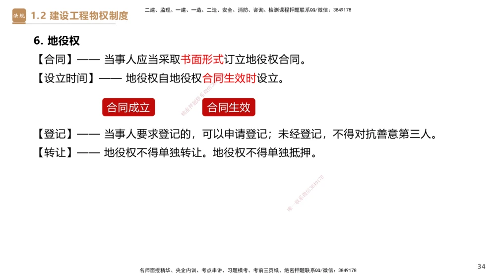 01.2026杜诗乐-必考速成-法规1_2026年一建法规_2026年一建法规SVIP_04-冲刺串讲✿考点强化✿小灶集训_01-2026年一建法规-嗨学网校-必考速成直播-杜诗乐_讲义