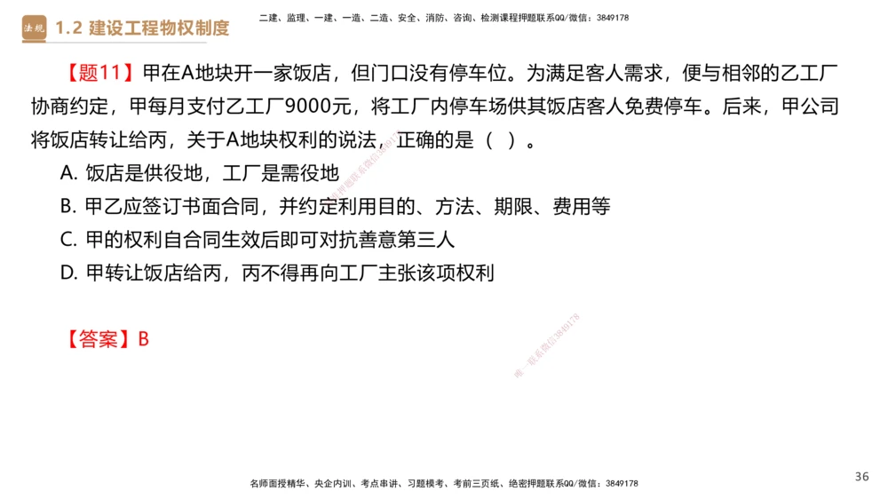 01.2026杜诗乐-必考速成-法规1_2026年一建法规_2026年一建法规SVIP_04-冲刺串讲✿考点强化✿小灶集训_01-2026年一建法规-嗨学网校-必考速成直播-杜诗乐_讲义