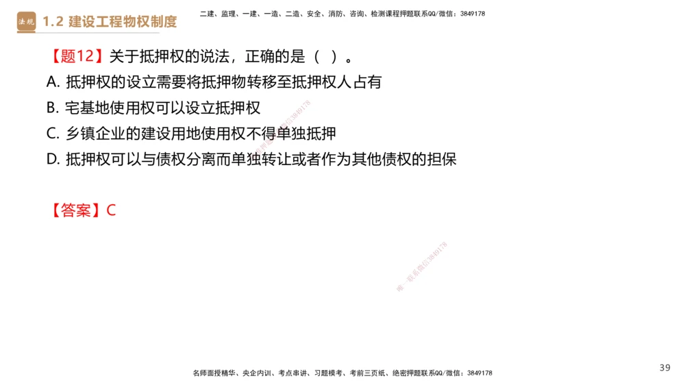 01.2026杜诗乐-必考速成-法规1_2026年一建法规_2026年一建法规SVIP_04-冲刺串讲✿考点强化✿小灶集训_01-2026年一建法规-嗨学网校-必考速成直播-杜诗乐_讲义