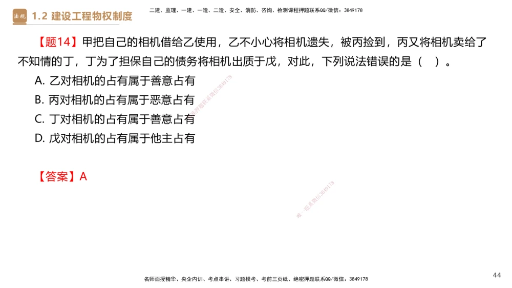 01.2026杜诗乐-必考速成-法规1_2026年一建法规_2026年一建法规SVIP_04-冲刺串讲✿考点强化✿小灶集训_01-2026年一建法规-嗨学网校-必考速成直播-杜诗乐_讲义