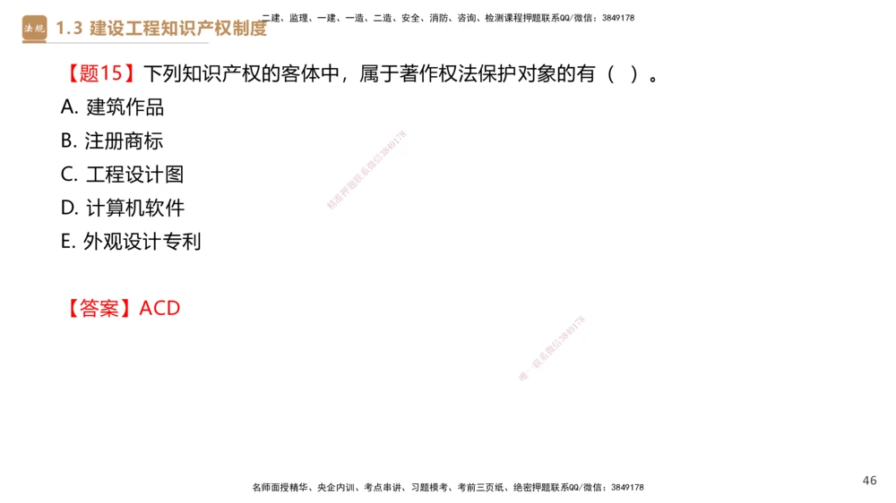01.2026杜诗乐-必考速成-法规1_2026年一建法规_2026年一建法规SVIP_04-冲刺串讲✿考点强化✿小灶集训_01-2026年一建法规-嗨学网校-必考速成直播-杜诗乐_讲义