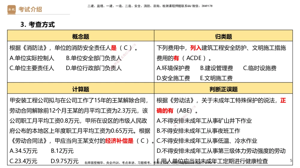 01.2026杜诗乐-必考速成-法规1_2026年一建法规_2026年一建法规SVIP_04-冲刺串讲✿考点强化✿小灶集训_01-2026年一建法规-嗨学网校-必考速成直播-杜诗乐_讲义
