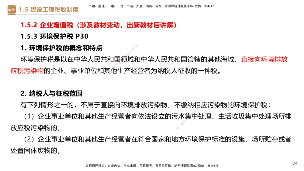 01.2026杜诗乐-必考速成-法规1_2026年一建法规_2026年一建法规SVIP_04-冲刺串讲✿考点强化✿小灶集训_01-2026年一建法规-嗨学网校-必考速成直播-杜诗乐_讲义