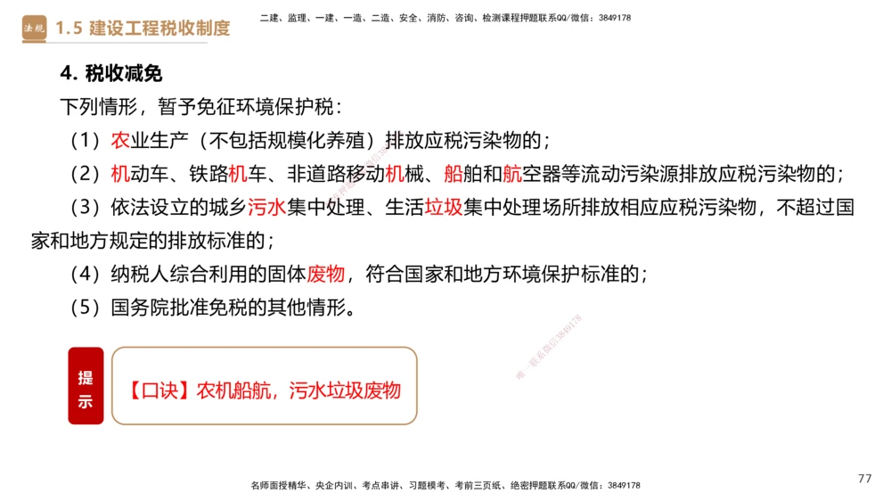 01.2026杜诗乐-必考速成-法规1_2026年一建法规_2026年一建法规SVIP_04-冲刺串讲✿考点强化✿小灶集训_01-2026年一建法规-嗨学网校-必考速成直播-杜诗乐_讲义