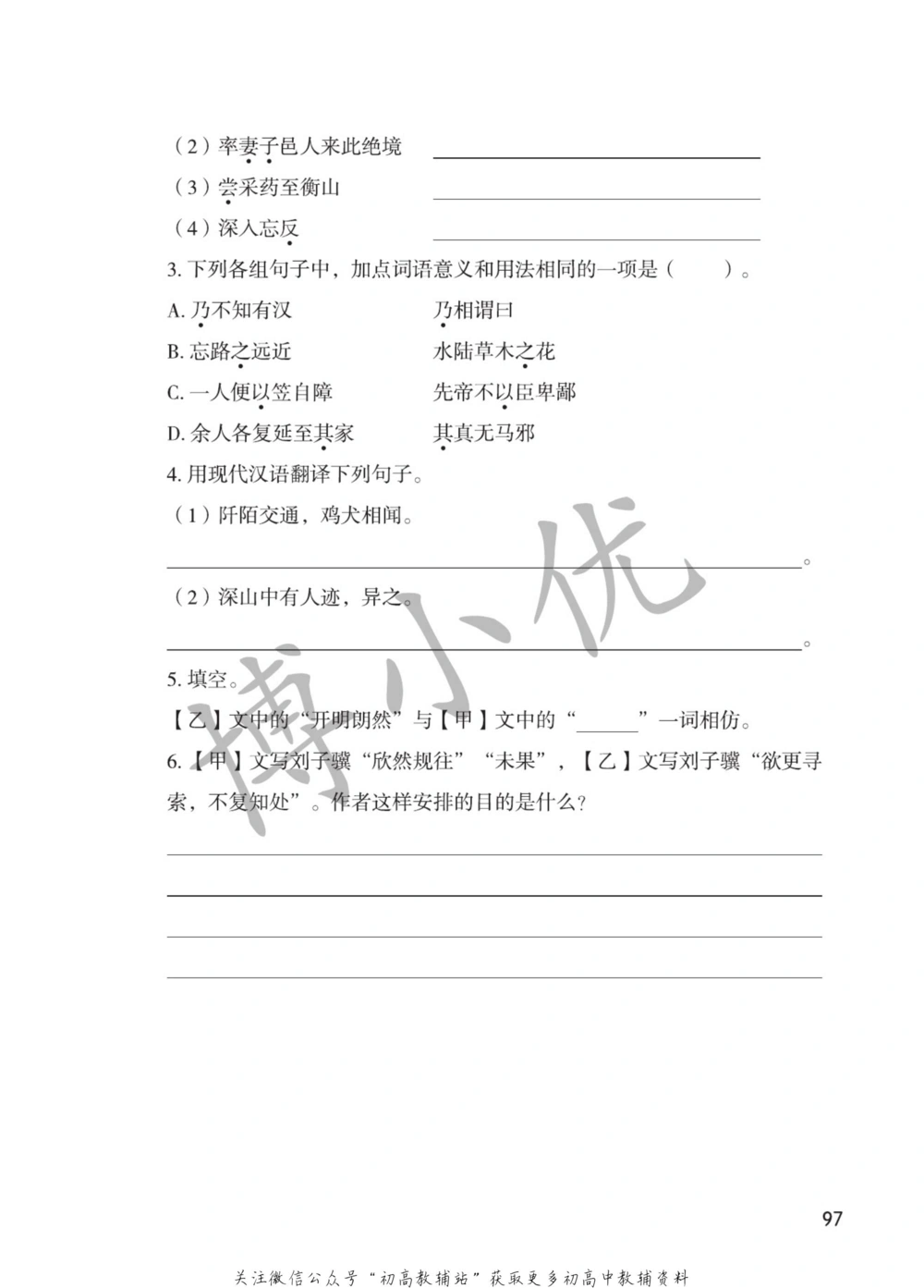 八年级下册语文人教版课堂笔记（博小优）_小学初中学霸笔记类资料汇总6.33GB_初中同步课堂笔记182.93MB