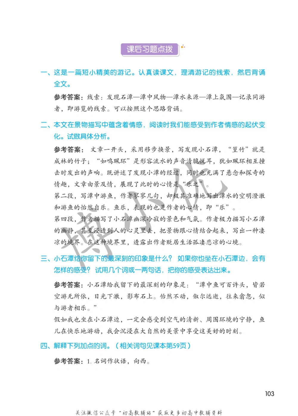 八年级下册语文人教版课堂笔记（博小优）_小学初中学霸笔记类资料汇总6.33GB_初中同步课堂笔记182.93MB