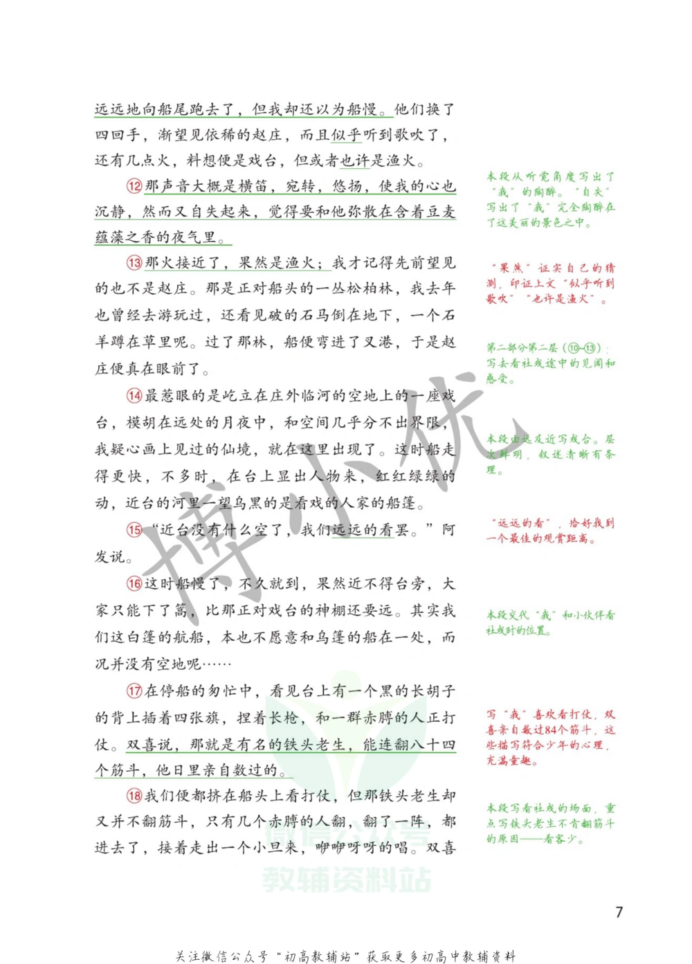 八年级下册语文人教版课堂笔记（博小优）_小学初中学霸笔记类资料汇总6.33GB_初中同步课堂笔记182.93MB