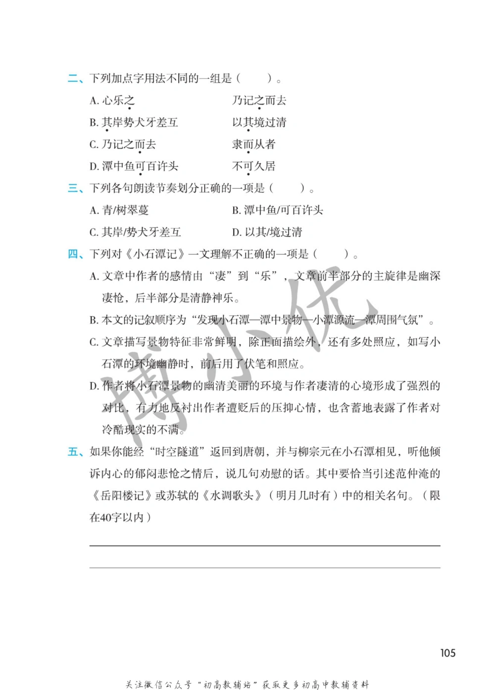 八年级下册语文人教版课堂笔记（博小优）_小学初中学霸笔记类资料汇总6.33GB_初中同步课堂笔记182.93MB