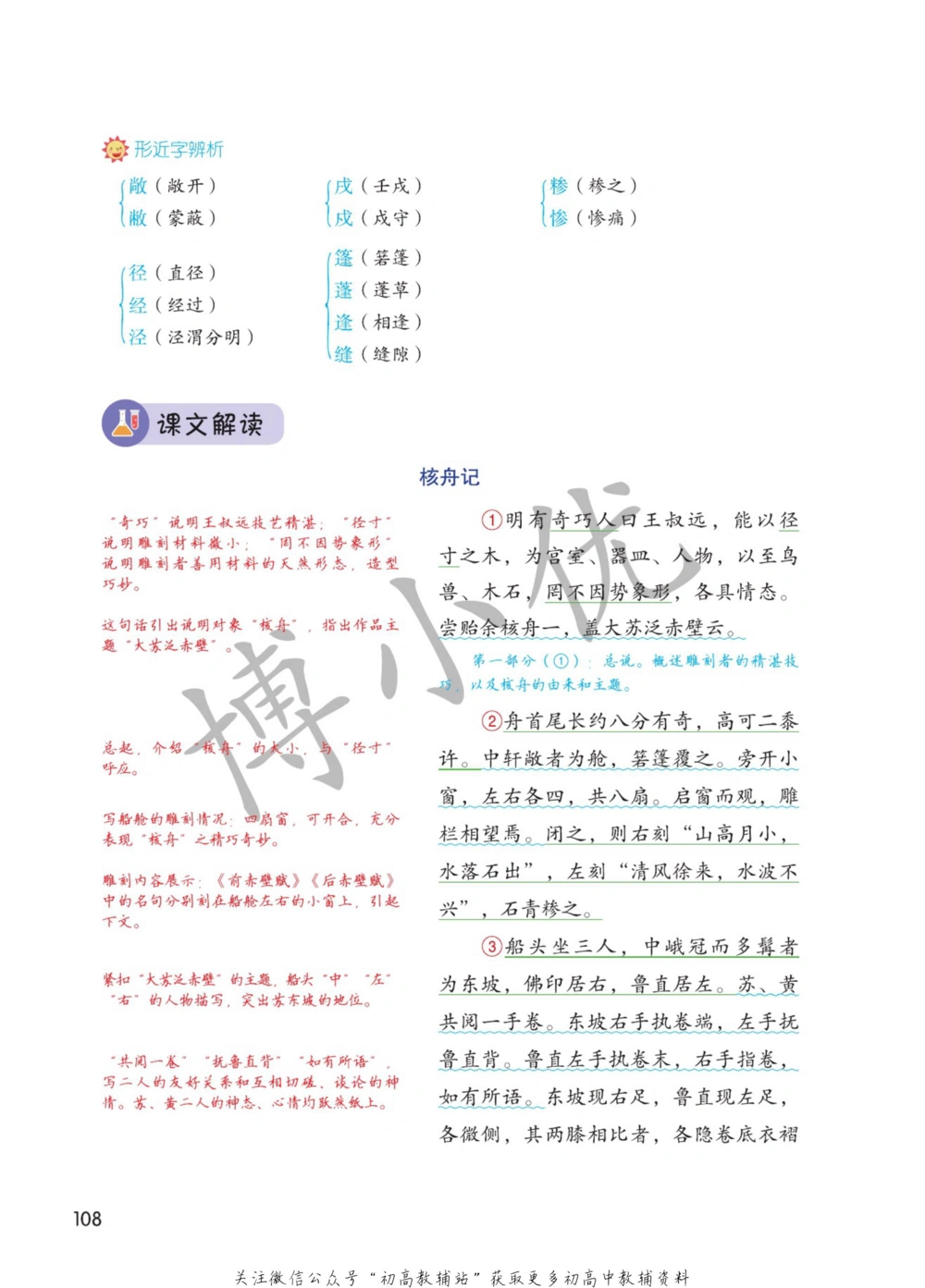 八年级下册语文人教版课堂笔记（博小优）_小学初中学霸笔记类资料汇总6.33GB_初中同步课堂笔记182.93MB
