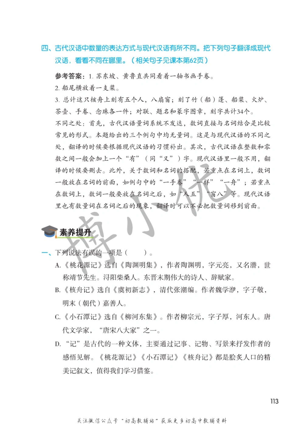 八年级下册语文人教版课堂笔记（博小优）_小学初中学霸笔记类资料汇总6.33GB_初中同步课堂笔记182.93MB