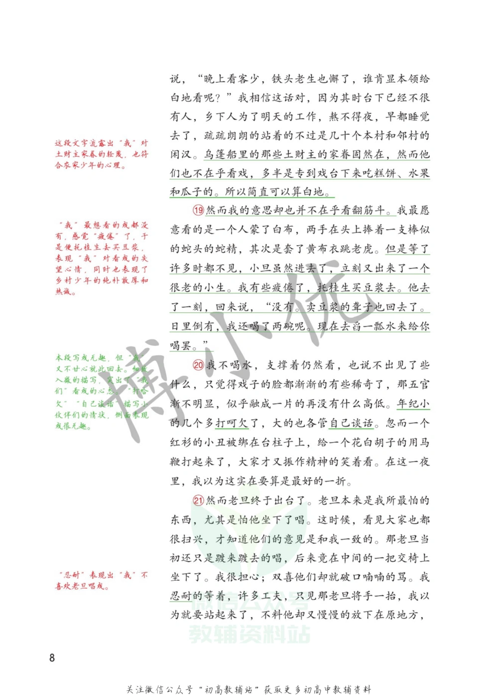 八年级下册语文人教版课堂笔记（博小优）_小学初中学霸笔记类资料汇总6.33GB_初中同步课堂笔记182.93MB