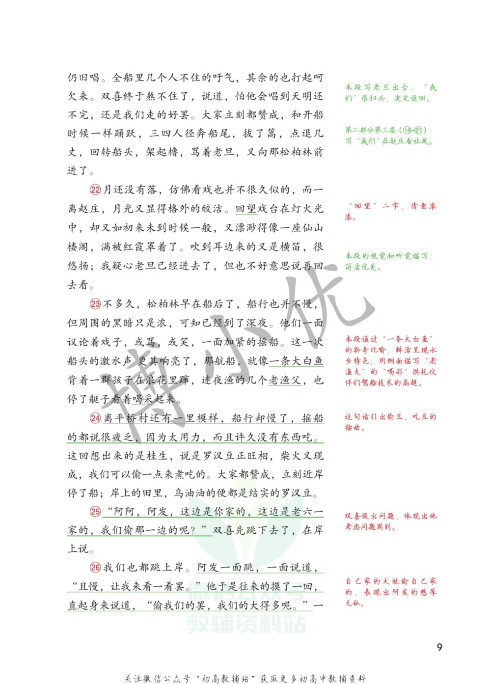 八年级下册语文人教版课堂笔记（博小优）_小学初中学霸笔记类资料汇总6.33GB_初中同步课堂笔记182.93MB