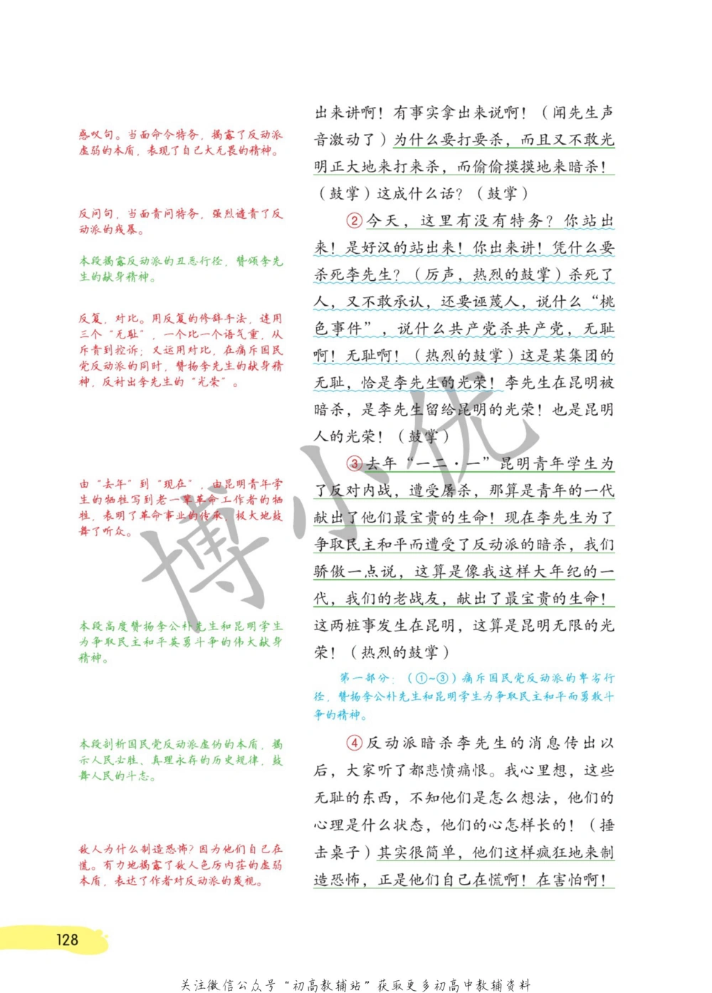 八年级下册语文人教版课堂笔记（博小优）_小学初中学霸笔记类资料汇总6.33GB_初中同步课堂笔记182.93MB