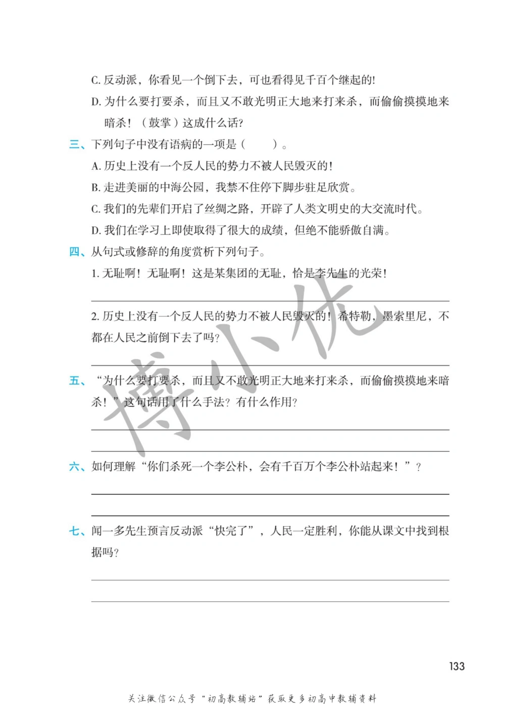 八年级下册语文人教版课堂笔记（博小优）_小学初中学霸笔记类资料汇总6.33GB_初中同步课堂笔记182.93MB