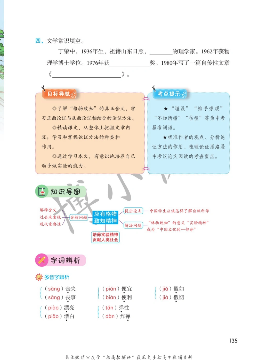 八年级下册语文人教版课堂笔记（博小优）_小学初中学霸笔记类资料汇总6.33GB_初中同步课堂笔记182.93MB