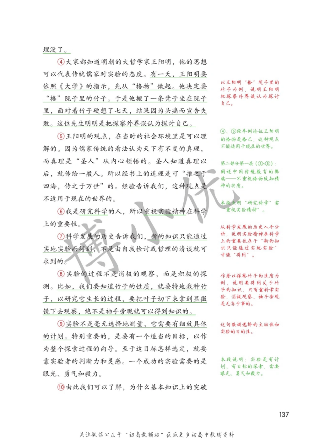 八年级下册语文人教版课堂笔记（博小优）_小学初中学霸笔记类资料汇总6.33GB_初中同步课堂笔记182.93MB