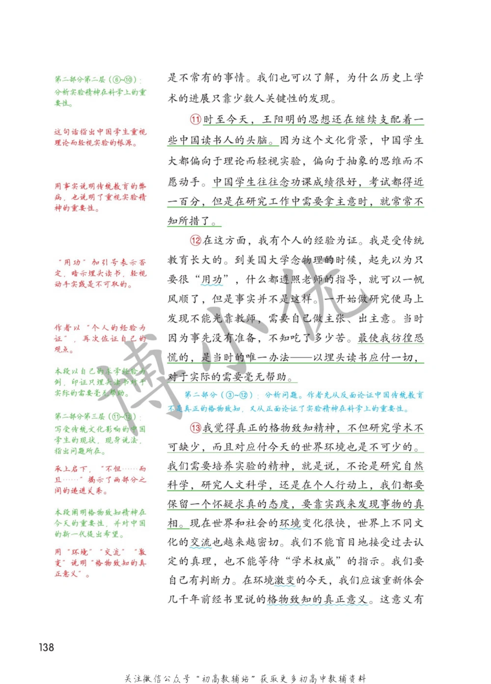 八年级下册语文人教版课堂笔记（博小优）_小学初中学霸笔记类资料汇总6.33GB_初中同步课堂笔记182.93MB