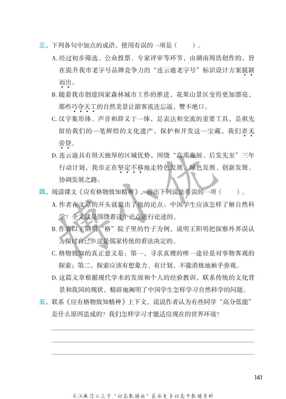 八年级下册语文人教版课堂笔记（博小优）_小学初中学霸笔记类资料汇总6.33GB_初中同步课堂笔记182.93MB