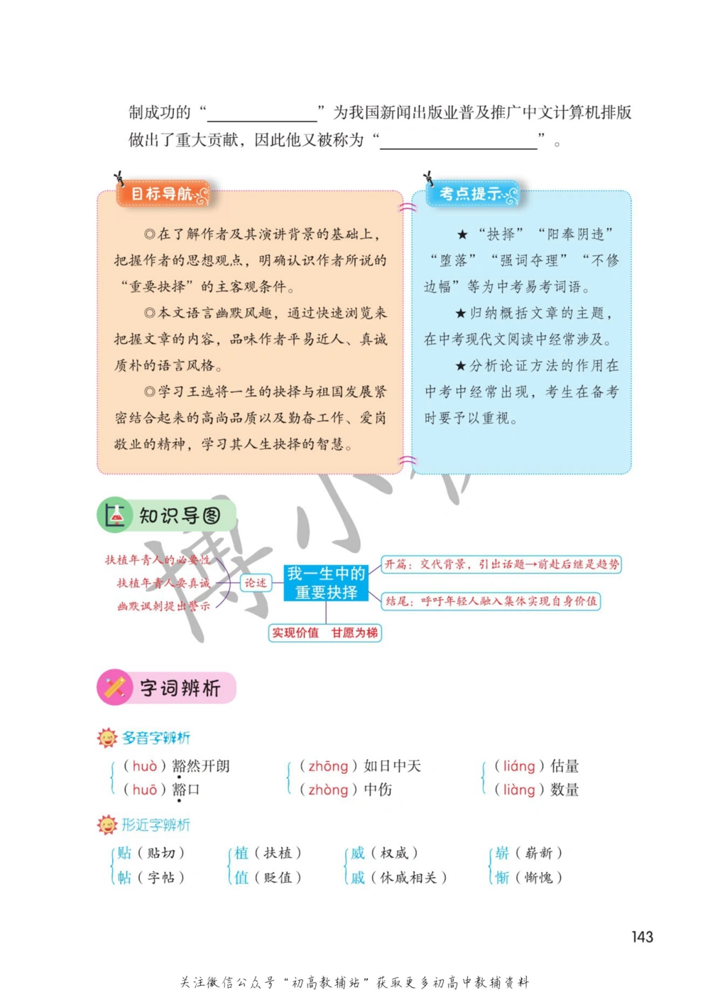 八年级下册语文人教版课堂笔记（博小优）_小学初中学霸笔记类资料汇总6.33GB_初中同步课堂笔记182.93MB