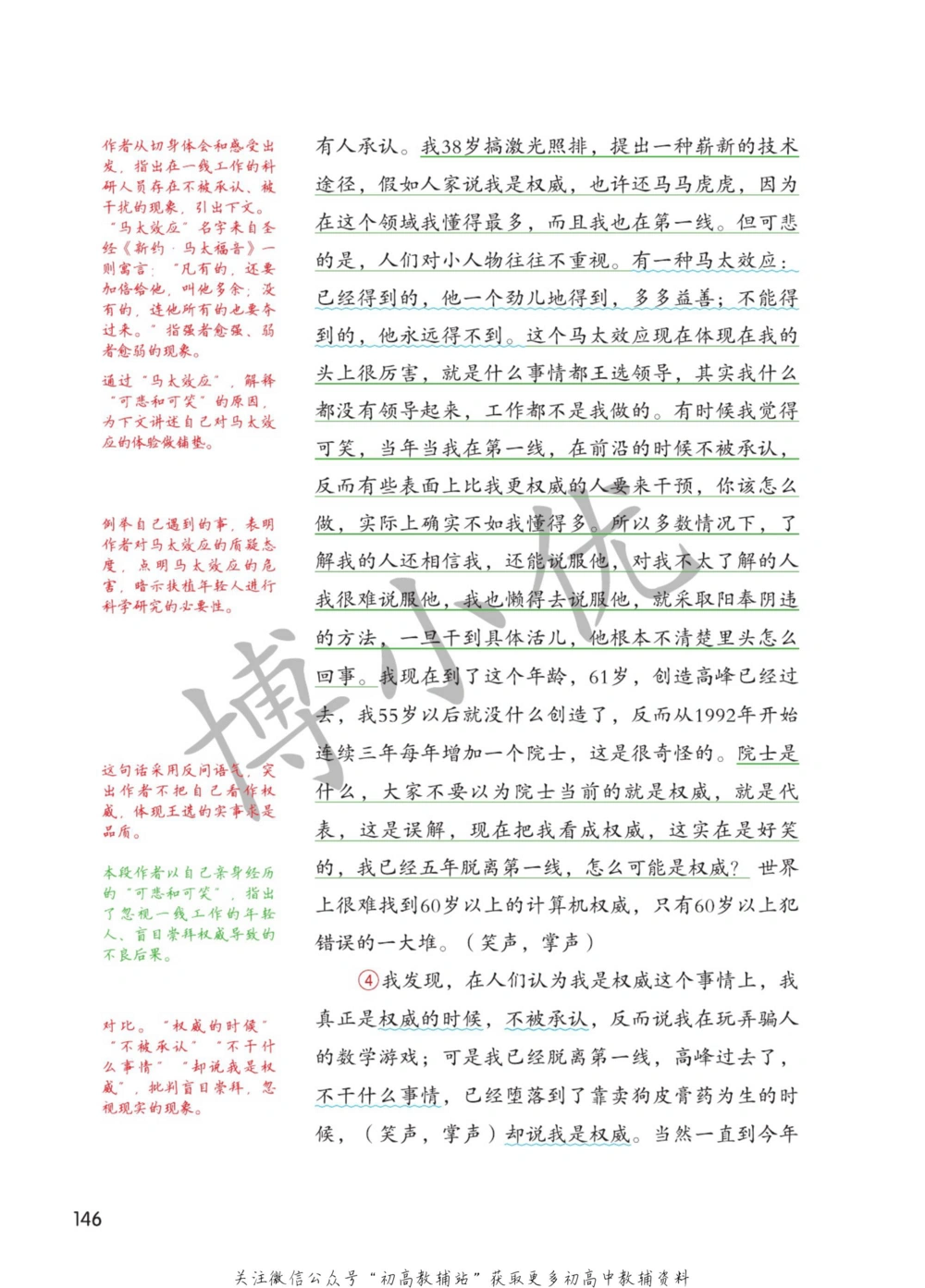 八年级下册语文人教版课堂笔记（博小优）_小学初中学霸笔记类资料汇总6.33GB_初中同步课堂笔记182.93MB