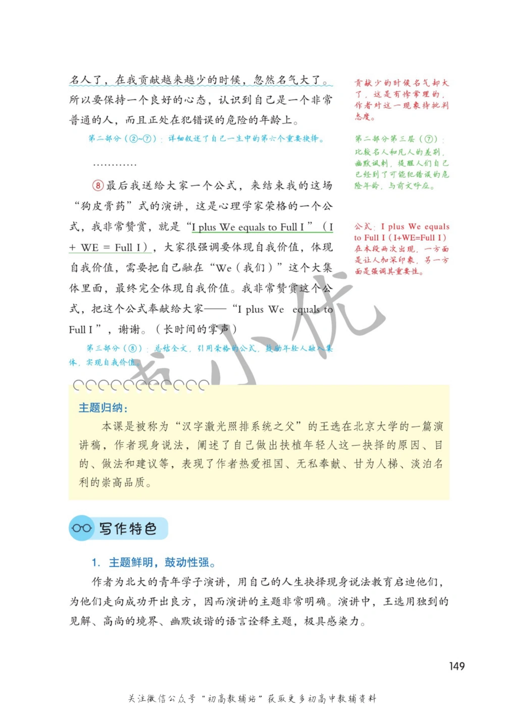 八年级下册语文人教版课堂笔记（博小优）_小学初中学霸笔记类资料汇总6.33GB_初中同步课堂笔记182.93MB