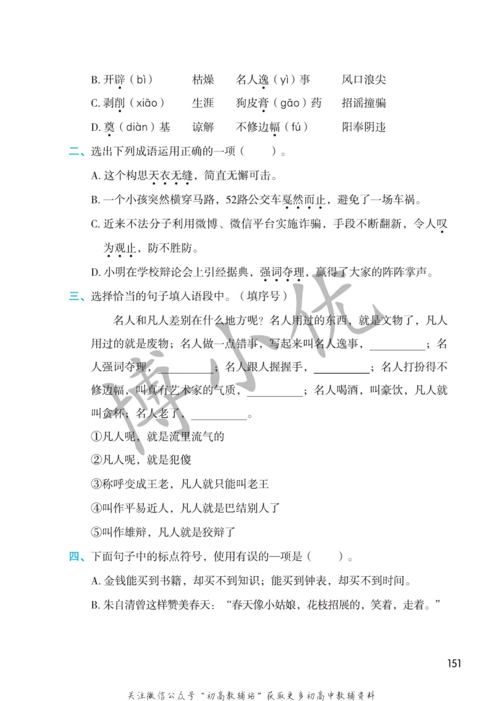 八年级下册语文人教版课堂笔记（博小优）_小学初中学霸笔记类资料汇总6.33GB_初中同步课堂笔记182.93MB