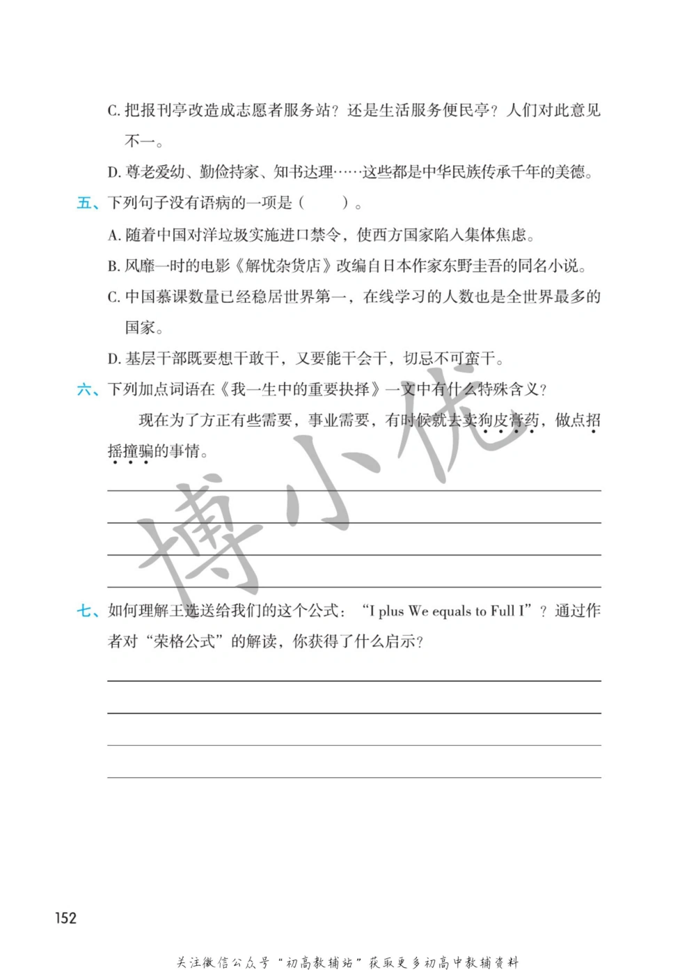 八年级下册语文人教版课堂笔记（博小优）_小学初中学霸笔记类资料汇总6.33GB_初中同步课堂笔记182.93MB