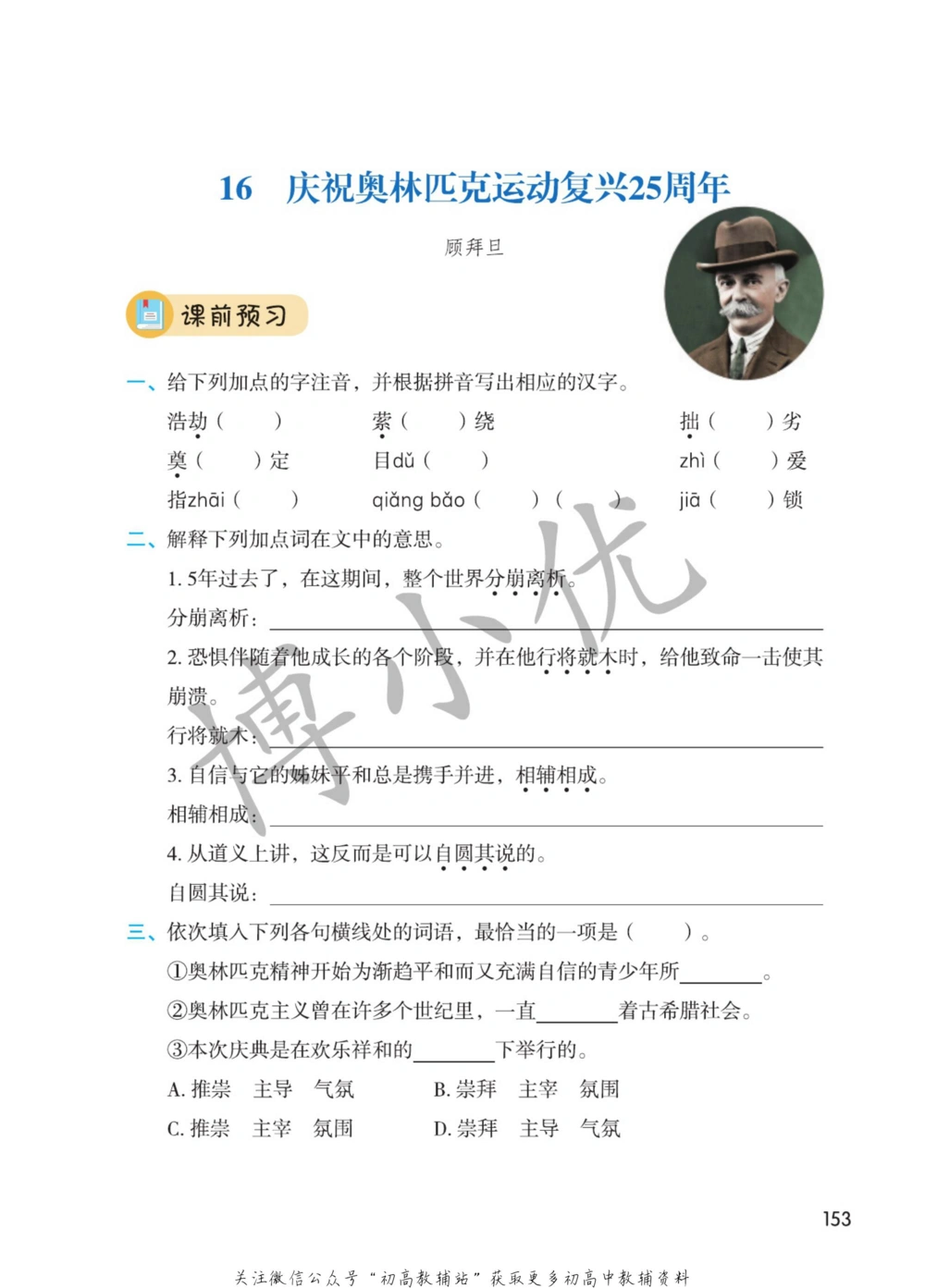 八年级下册语文人教版课堂笔记（博小优）_小学初中学霸笔记类资料汇总6.33GB_初中同步课堂笔记182.93MB