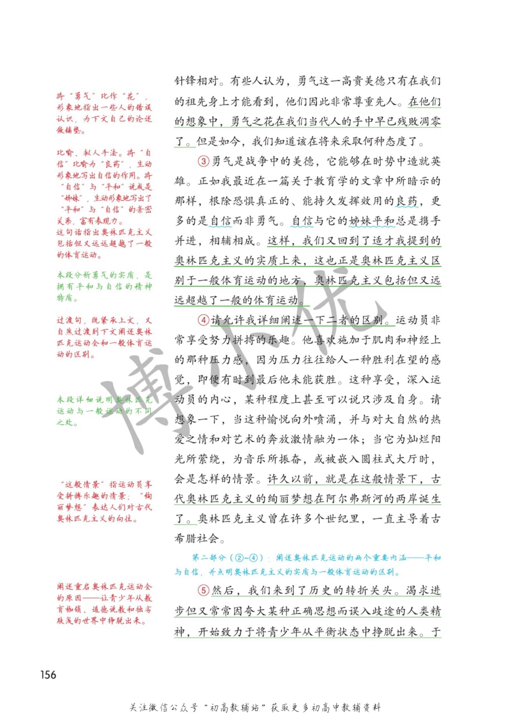 八年级下册语文人教版课堂笔记（博小优）_小学初中学霸笔记类资料汇总6.33GB_初中同步课堂笔记182.93MB