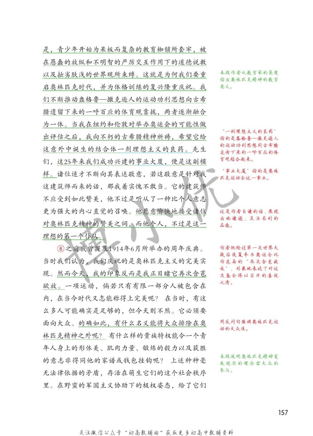 八年级下册语文人教版课堂笔记（博小优）_小学初中学霸笔记类资料汇总6.33GB_初中同步课堂笔记182.93MB