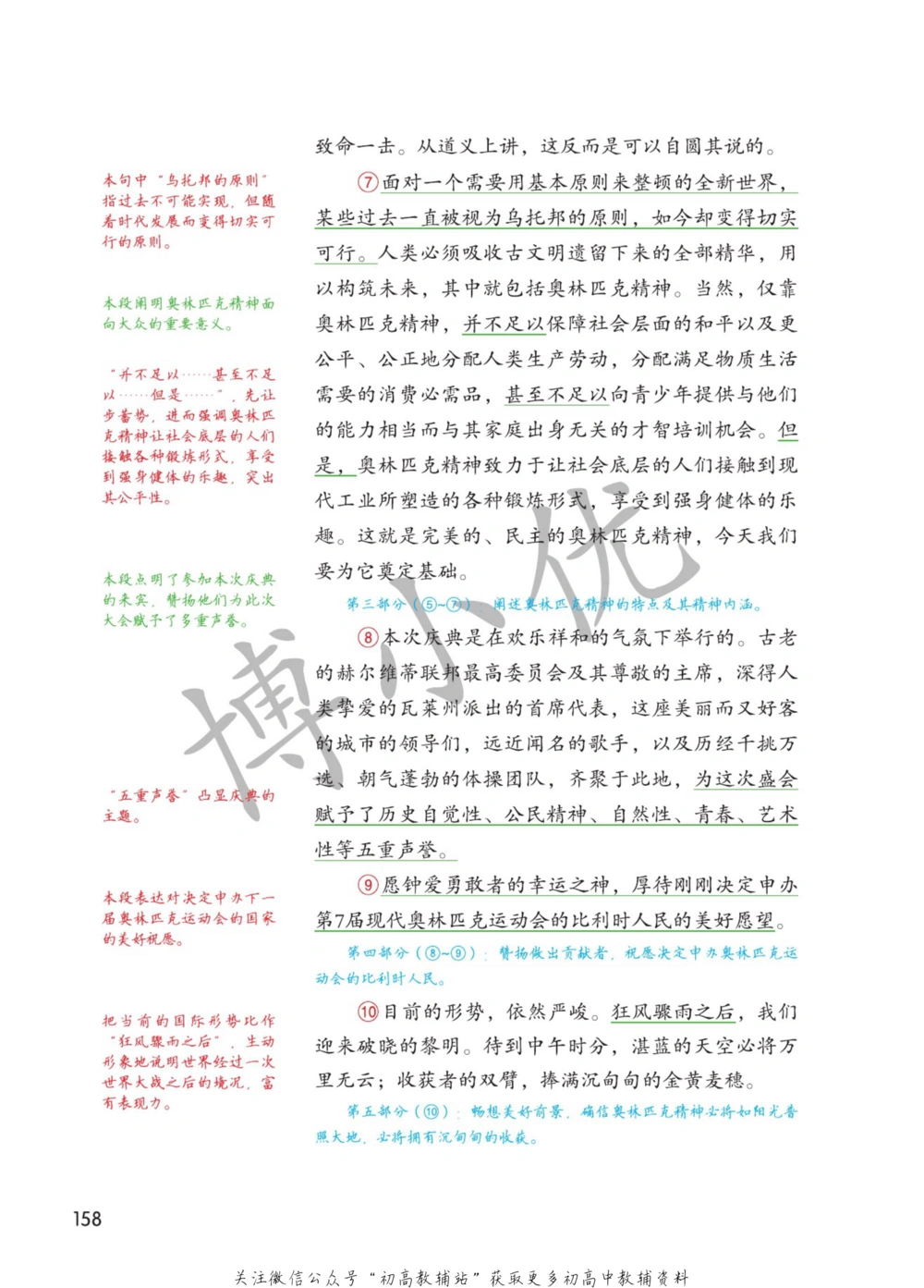 八年级下册语文人教版课堂笔记（博小优）_小学初中学霸笔记类资料汇总6.33GB_初中同步课堂笔记182.93MB
